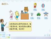 北师大版二年级上册数学《小熊开店》（课件