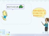 北师大版二年级上册数学《小熊开店》（课件