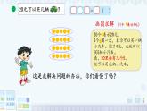 北师大版二年级上册数学《小熊开店》（课件