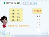 北师大版二年级上册数学《小熊开店》（课件