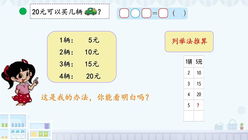 北师大版二年级上册数学《小熊开店》（课件第5页