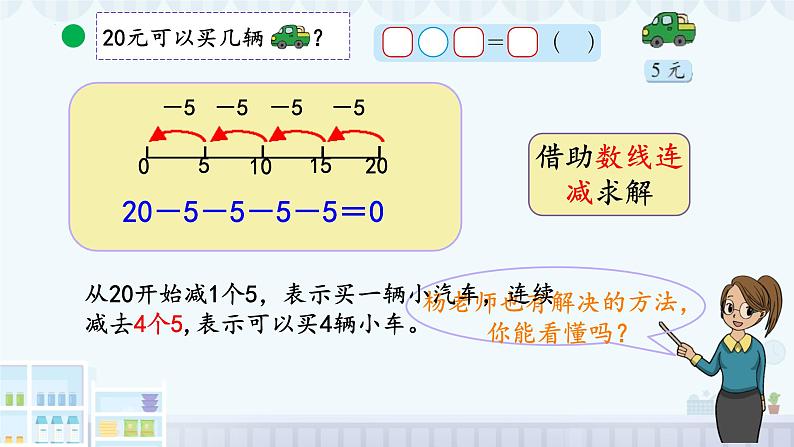 北师大版二年级上册数学《小熊开店》（课件第6页