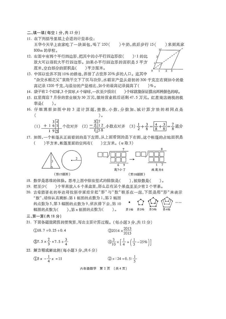 河南省许昌市长葛市2023-2024学年六年级下学期期末数学试题02