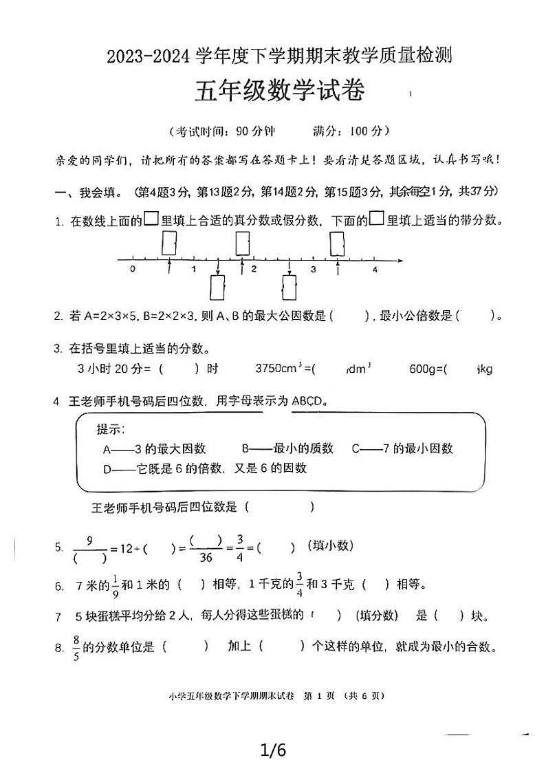 湖北黄石2023-2024学年度下学期期末教学质量检测五年级数学试卷01
