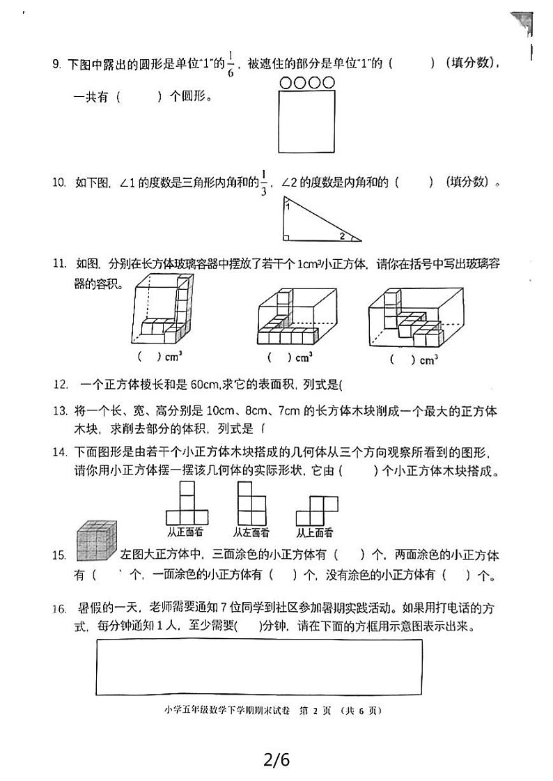 湖北黄石2023-2024学年度下学期期末教学质量检测五年级数学试卷02