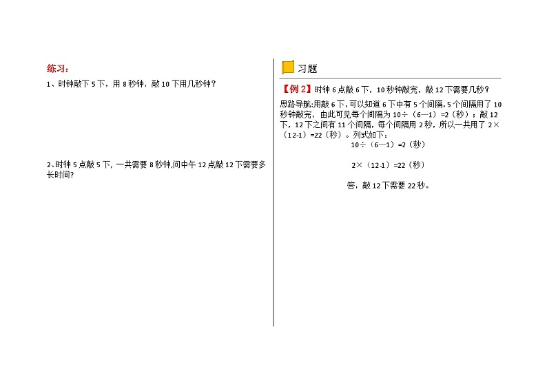 二年级数学逻辑思维训练：4.3《间隔问题 （敲钟）》第2页