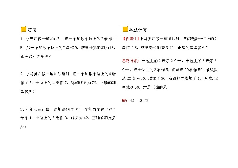 二年级数学逻辑思维训练：5.1《错题求解》第3页