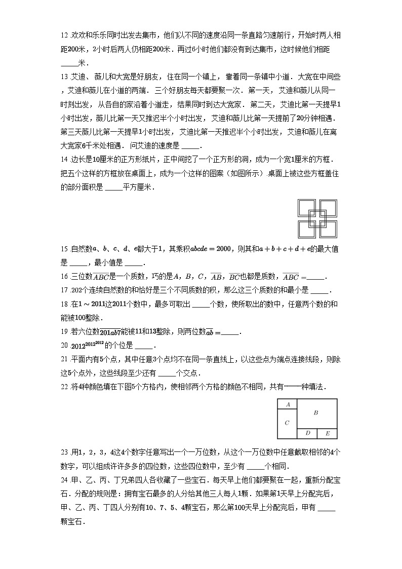 2024年小学数学五年级赛前拔尖训练100题(附解析)第2页