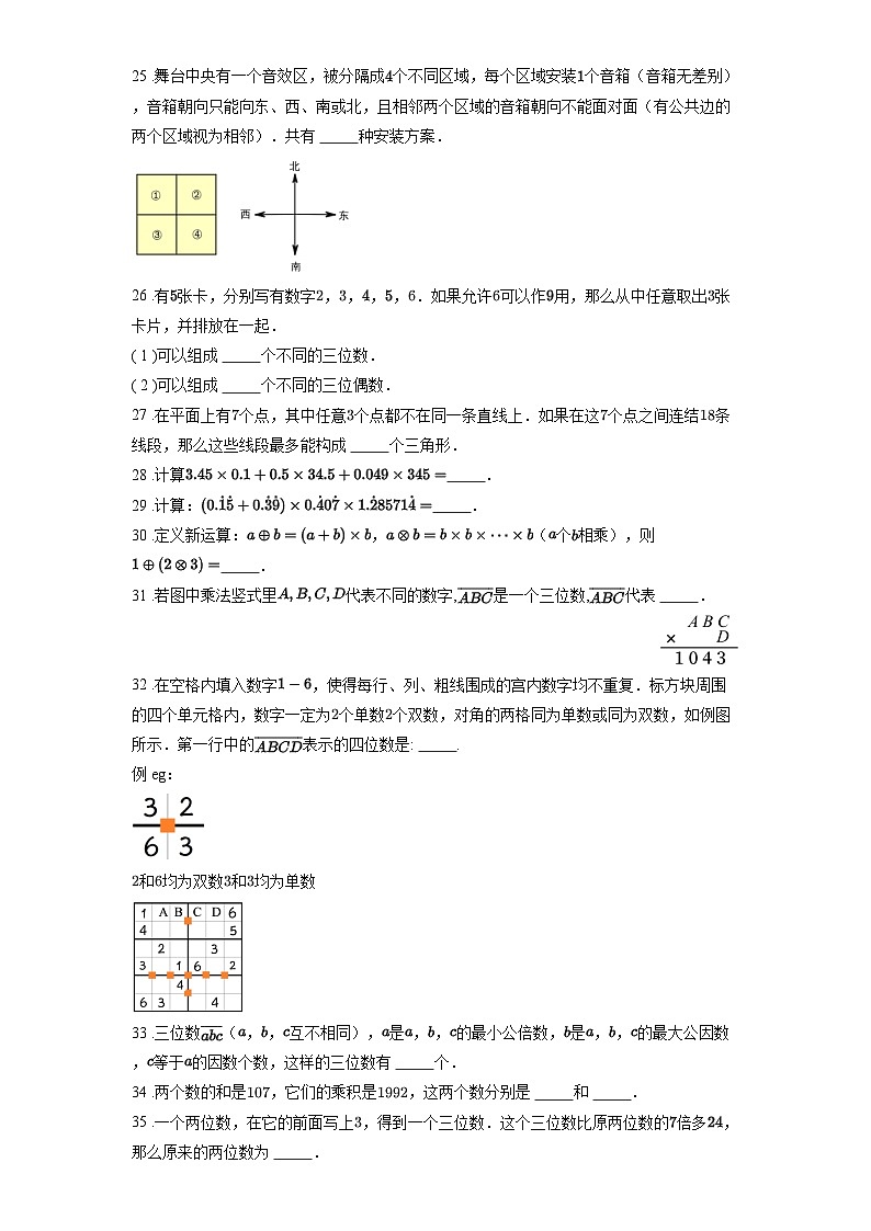 2024年小学数学五年级赛前拔尖训练100题(附解析)第3页
