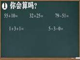 一 100以内的加法和减法（三）1.连加·连减（课件）-2024-2025学年数学二年级上册苏教版