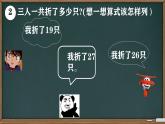 一 100以内的加法和减法（三）1.连加·连减（课件）-2024-2025学年数学二年级上册苏教版