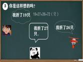一 100以内的加法和减法（三）1.连加·连减（课件）-2024-2025学年数学二年级上册苏教版