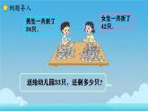 一 100以内的加法和减法（三）加减混合运算（课件）-2024-2025学年数学二年级上册苏教版