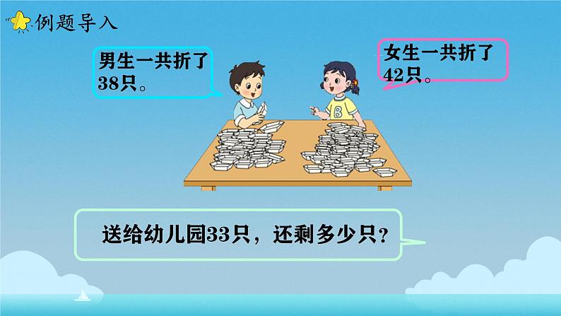 一 100以内的加法和减法（三）加减混合运算（课件）-2024-2025学年数学二年级上册苏教版第4页