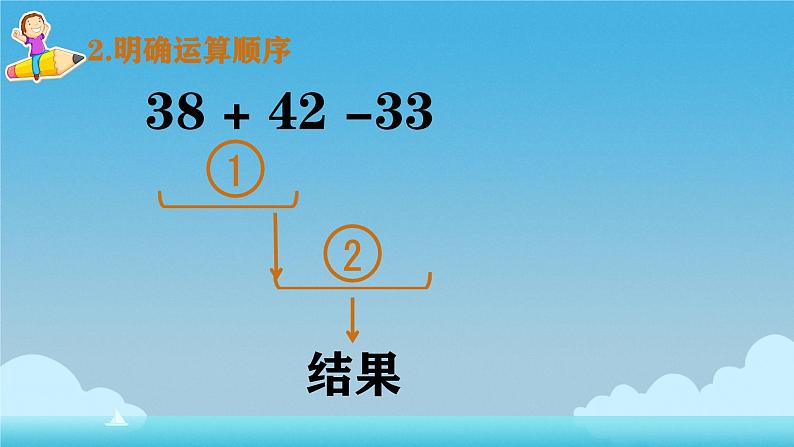 一 100以内的加法和减法（三）加减混合运算（课件）-2024-2025学年数学二年级上册苏教版第6页