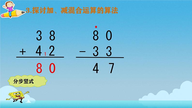 一 100以内的加法和减法（三）加减混合运算（课件）-2024-2025学年数学二年级上册苏教版第7页