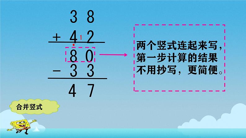 一 100以内的加法和减法（三）加减混合运算（课件）-2024-2025学年数学二年级上册苏教版第8页