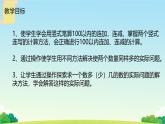 一 100以内的加法和减法（三）整理与复习（课件）-2024-2025学年数学二年级上册苏教版