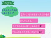 一 100以内的加法和减法（三）整理与复习（课件）-2024-2025学年数学二年级上册苏教版