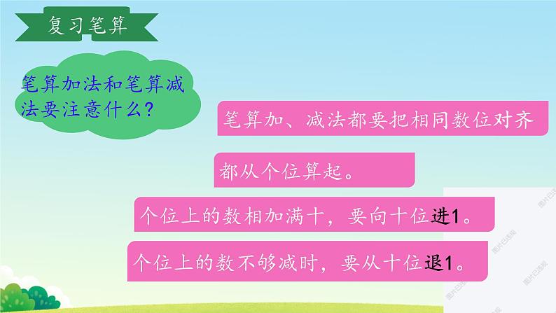 一 100以内的加法和减法（三）整理与复习（课件）-2024-2025学年数学二年级上册苏教版第4页