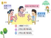 一 100以内的加法和减法（三）求比一个数多（少）几的数的实际问题（课件）-2024-2025学年数学二年级上册苏教版