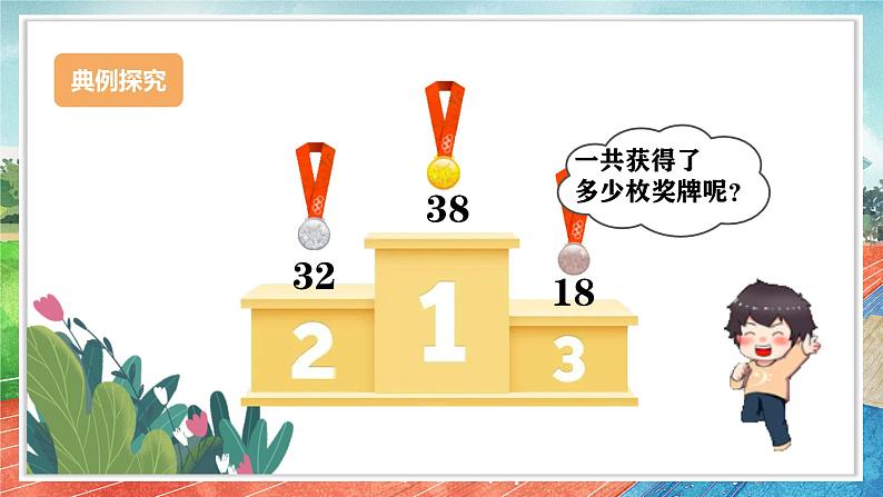 一 100以内的加法和减法（三）连加、连减（课件）-2024-2025学年数学二年级上册苏教版第7页