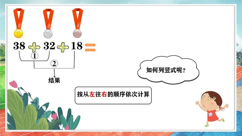 一 100以内的加法和减法（三）连加、连减（课件）-2024-2025学年数学二年级上册苏教版第8页