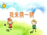 二 平行四边形的初步认识 初步认识平行四边形（课件）-2024-2025学年数学二年级上册苏教版