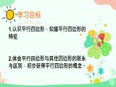 二 平行四边形的初步认识 初步认识平行四边形（课件）-2024-2025学年数学二年级上册苏教版