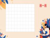 二 平行四边形的初步认识 整理与复习（课件）-2024-2025学年数学二年级上册苏教版