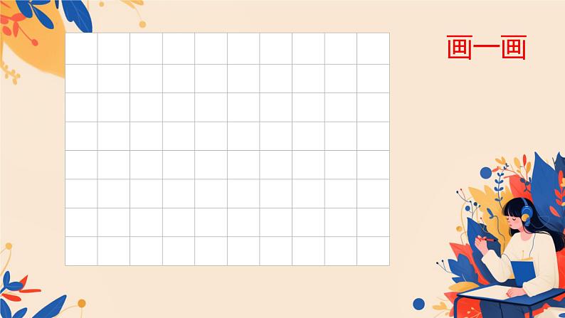 二 平行四边形的初步认识 整理与复习（课件）-2024-2025学年数学二年级上册苏教版第5页