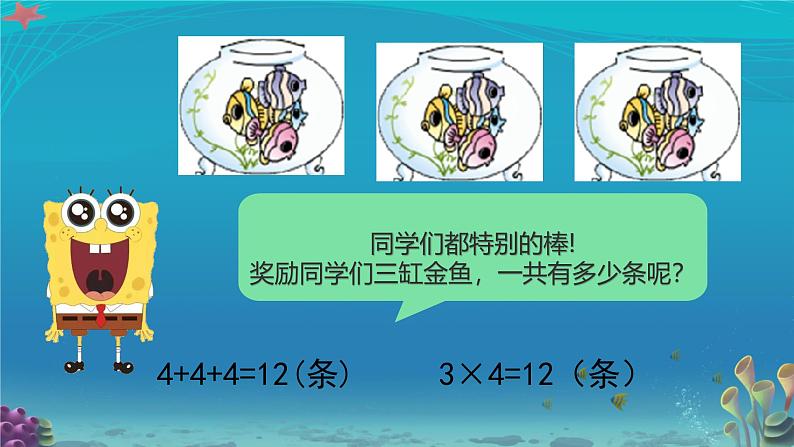 三 表内乘法（一） 乘加、乘减（课件）-2024-2025学年数学二年级上册苏教版第5页