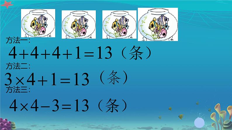 三 表内乘法（一） 乘加、乘减（课件）-2024-2025学年数学二年级上册苏教版第7页