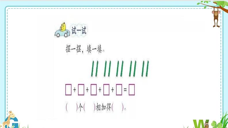 三 表内乘法（一） 乘法的认识 ﻿第1课时 （课件）-2024-2025学年数学二年级上册苏教版第4页