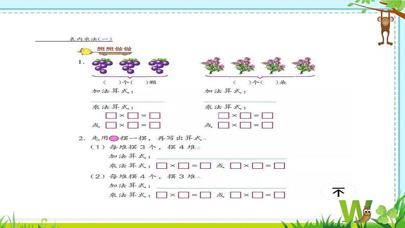 三 表内乘法（一） 乘法的认识 ﻿第1课时 （课件）-2024-2025学年数学二年级上册苏教版第5页