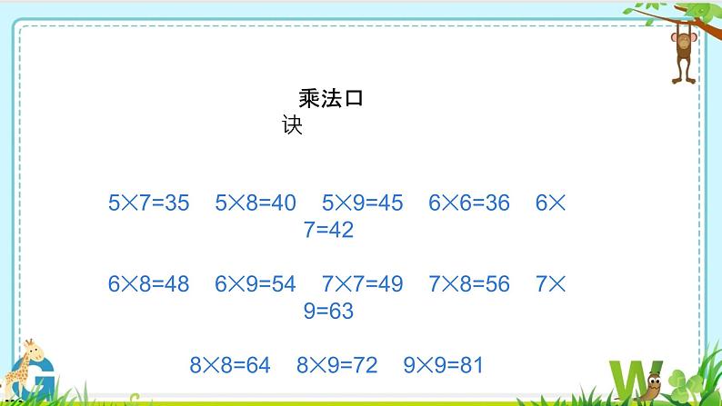 三 表内乘法（一） 乘法的认识 ﻿第1课时 （课件）-2024-2025学年数学二年级上册苏教版第7页