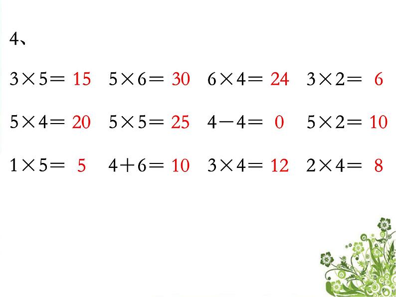 三 表内乘法（一） 复    习（课件）-2024-2025学年数学二年级上册苏教版05