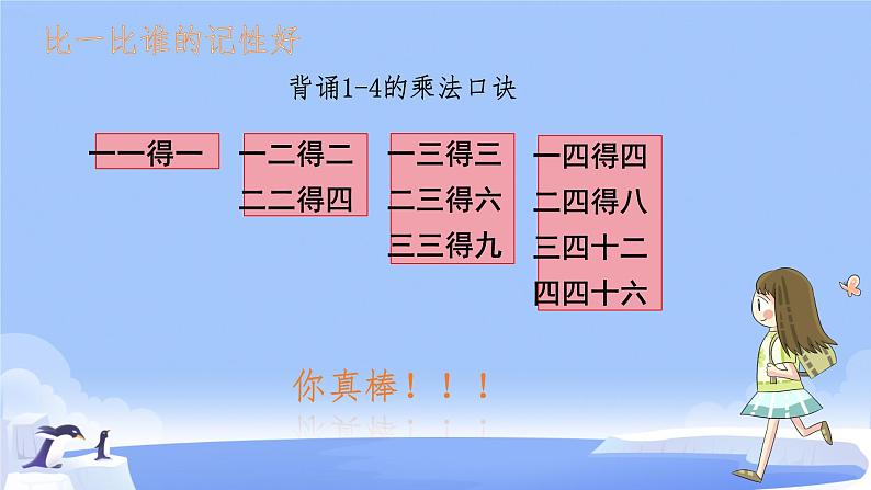 三 表内乘法（一）练习五 （课件）-2024-2025学年数学二年级上册苏教版04