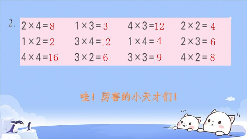 三 表内乘法（一）练习五 （课件）-2024-2025学年数学二年级上册苏教版05