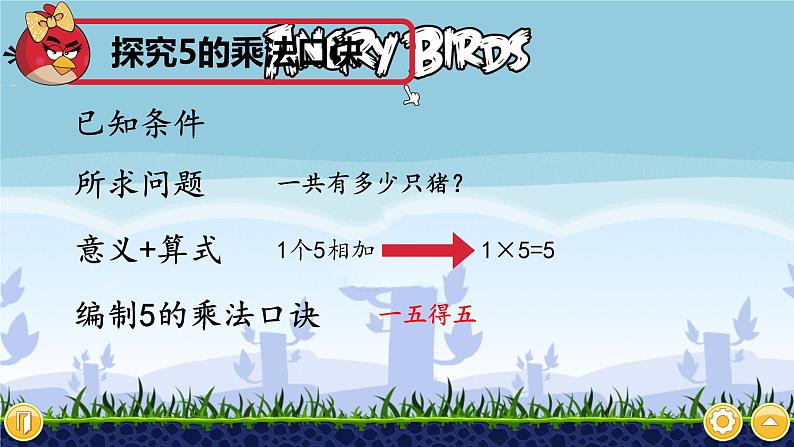 三 表内乘法（一）5的乘法口诀 （课件）-2024-2025学年数学二年级上册苏教版第4页