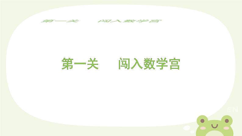 三 表内乘法（一）练习7  （一）（课件）-2024-2025学年数学二年级上册苏教版03