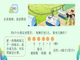 四 表内除法（一）除法的初步认识（课件）-2024-2025学年数学二年级上册苏教版