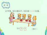 四 表内除法（一）除法的初步认识（课件）-2024-2025学年数学二年级上册苏教版