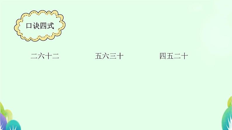 四 表内除法（一）除法的初步认识（课件）-2024-2025学年数学二年级上册苏教版05