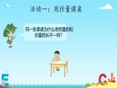 五 厘米和米 认识厘米（课件）-2024-2025学年数学二年级上册苏教版
