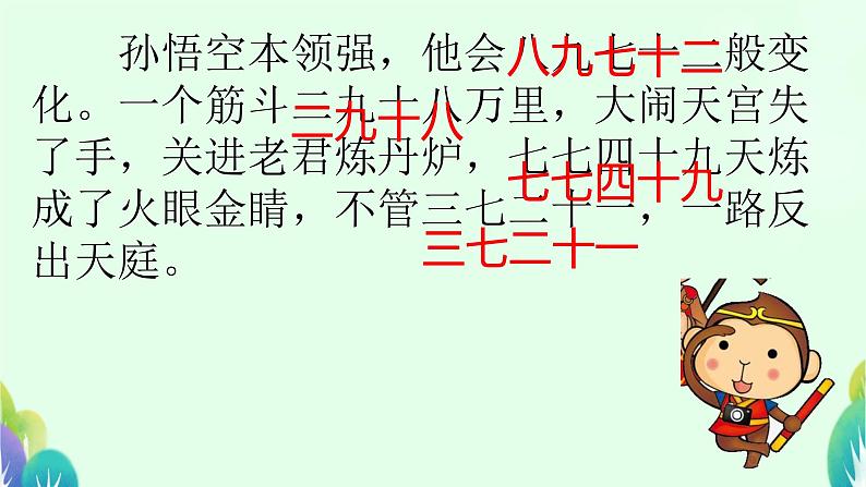 六 表内乘法和表内除法（二） 总 复 习（课件）-2024-2025学年数学二年级上册苏教版03