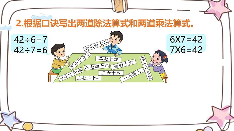 六 表内乘法和表内除法（二）练习十一（课件）-2024-2025学年数学二年级上册苏教版05