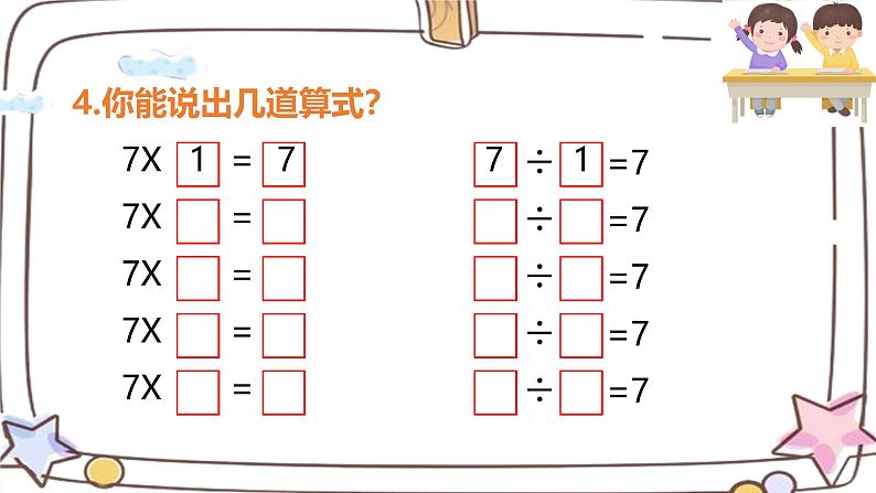 六 表内乘法和表内除法（二）练习十一（课件）-2024-2025学年数学二年级上册苏教版07