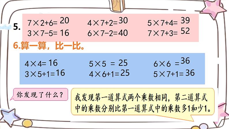 六 表内乘法和表内除法（二）练习十一（课件）-2024-2025学年数学二年级上册苏教版08