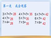 六 表内乘法和表内除法（二）7的乘法口诀（课件）-2024-2025学年数学二年级上册苏教版